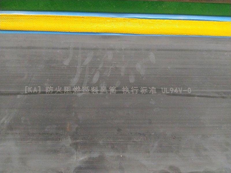 懸掛風筒-礦用黑色阻燃