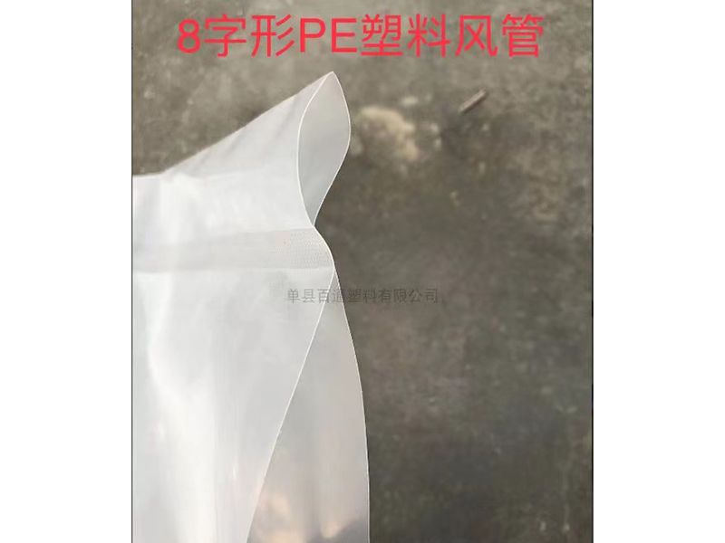 塑料薄膜通風(fēng)管透明養(yǎng)殖、畜牧