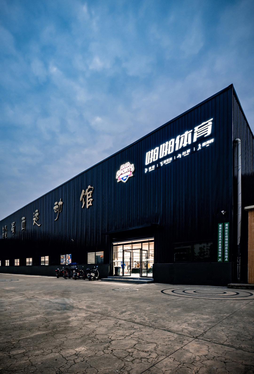 体育运动场馆,最新答案动态解析_vip2121,127.13