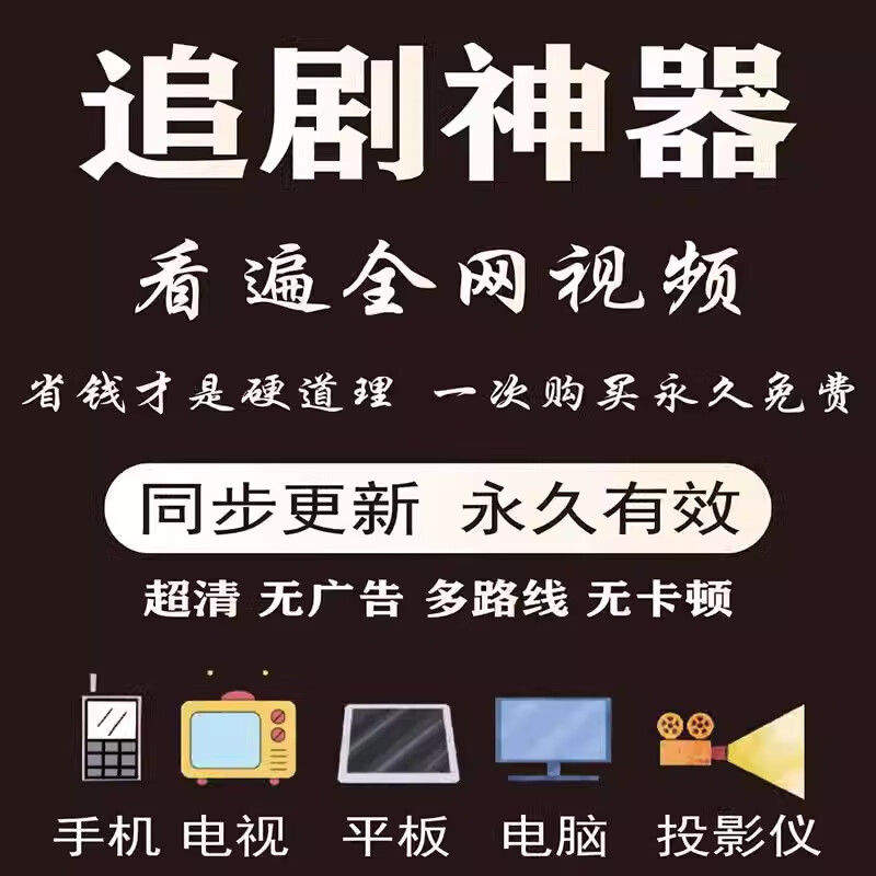 免会员追剧软件有哪些,最新答案动态解析_vip2121,127.13