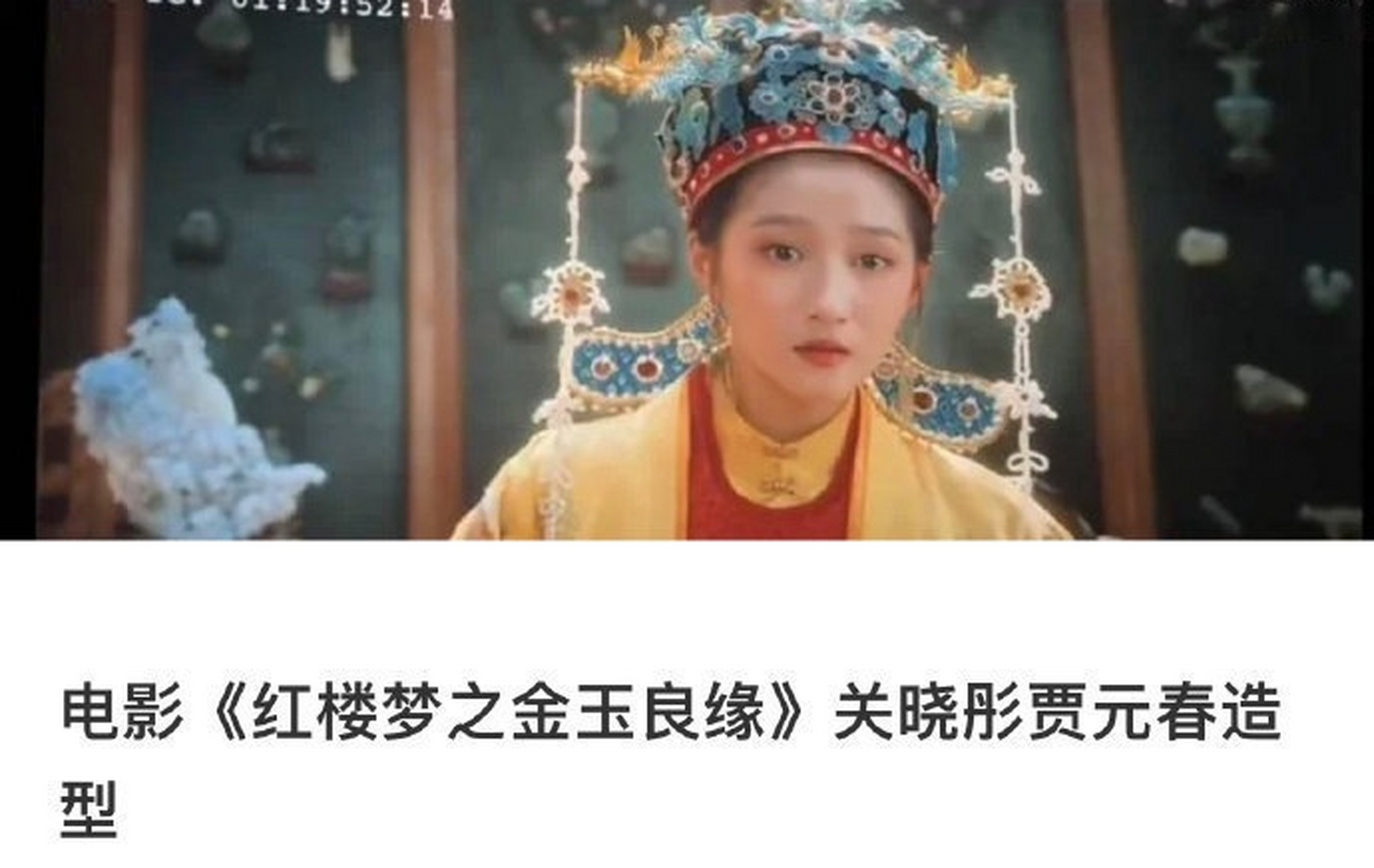 金玉良缘红楼梦,豪华精英版79.26.45-江GO121,127.13