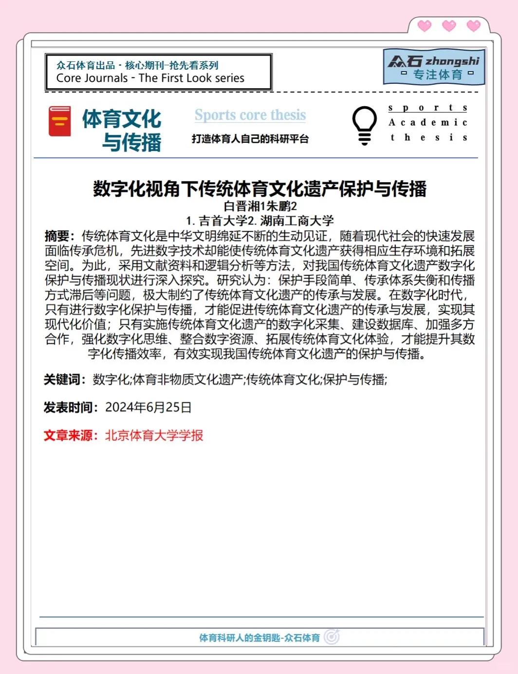 体育类发表期刊,数据解释落实_整合版121,127.13
