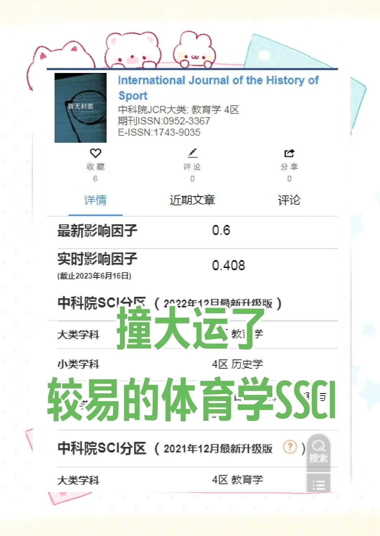 体育类发表期刊,数据解释落实_整合版121,127.13