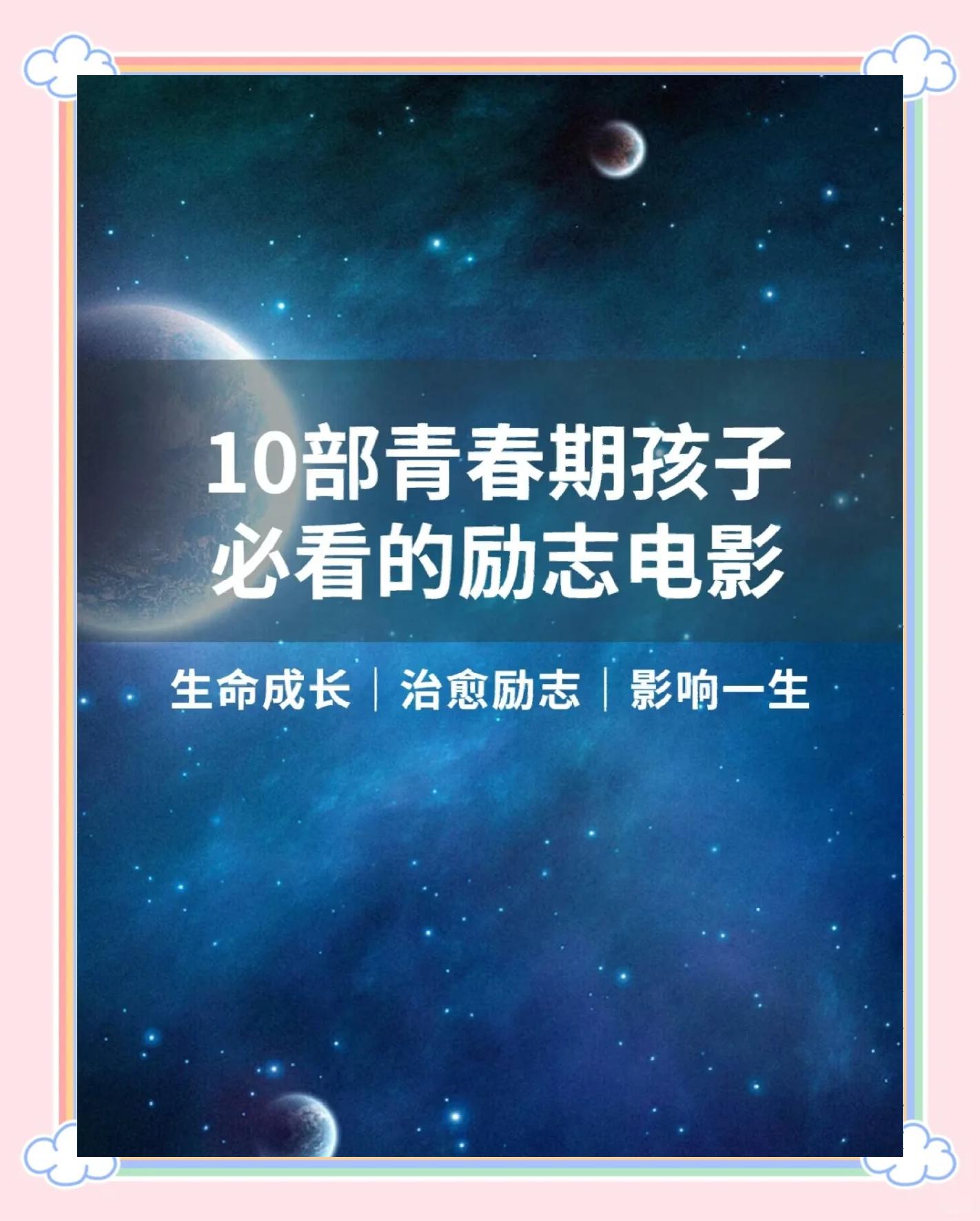 初中生看的电影排行榜前十名,准确答案解释落实_3DM4121,127.13