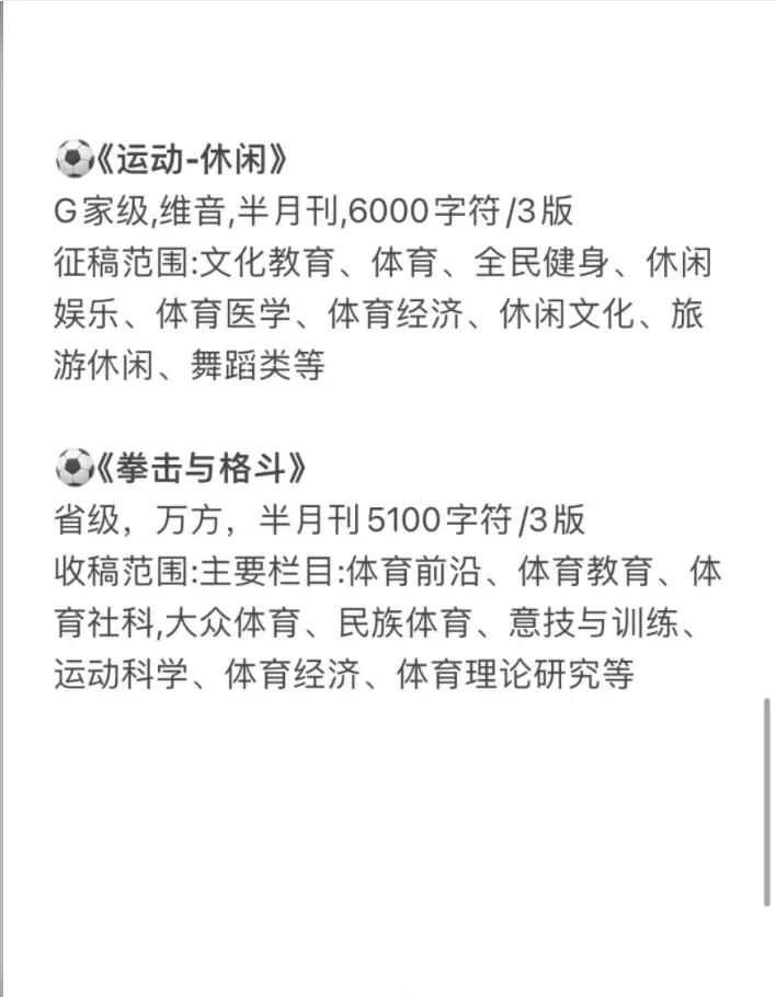 体育类的外文期刊,准确答案解释落实_3DM4121,127.13