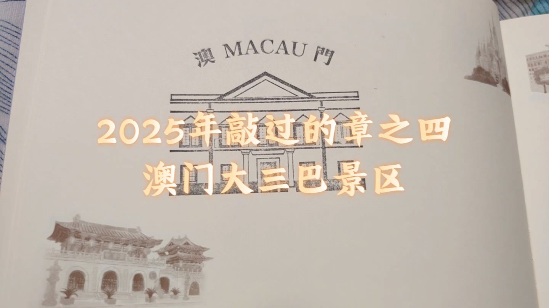 澳门大三巴网址,效能解答解释落实_游戏版121,127.12