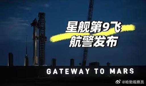 2025新澳门全年免费大全和星舰第9次试飞与星舰第9次试飞时间
