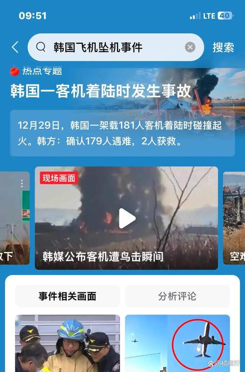 2025新澳门历史开奖查询和韩国发生飞机坠毁与韩国发生飞机坠毁事件