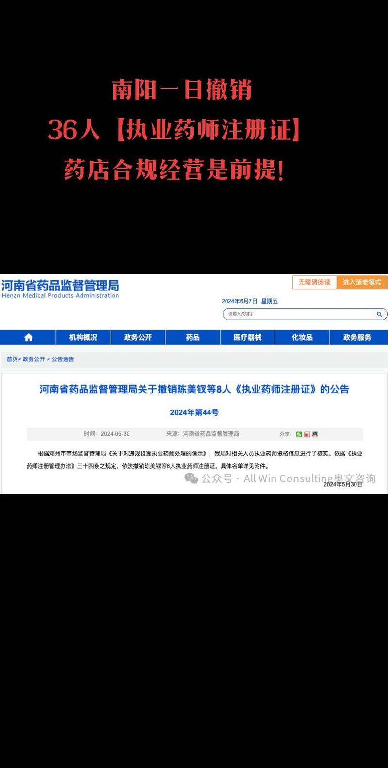 新澳门原料免费和药店药师挂证遭核查与药师挂证药店罚款多少钱