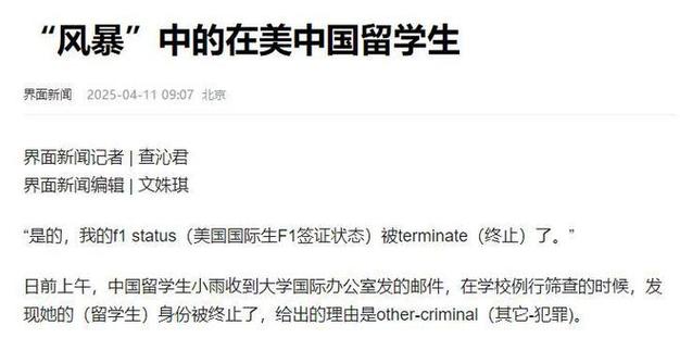 2025新澳门正版新澳免费资本和美吊销中国学生签证与美国撤销中国留学生签证