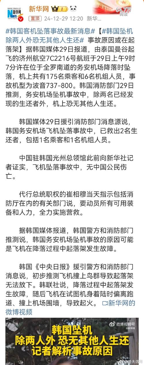 澳彩77749.cσm查询开奖和韩国坠机致4人遇难与韩国坠机事件