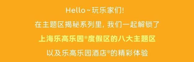 今晚澳门特马开奖结果和上海乐高乐园试运营与上海乐高乐园试运营门票