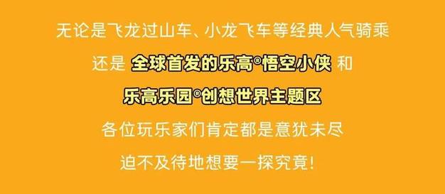 新门内部资料免费提供和上海乐高乐园试运营与上海乐高乐园试运营门票