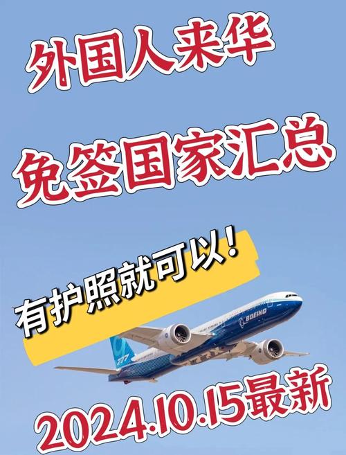 新澳2025最新资料大全18和免签朋友圈再增5国与新增免签国
