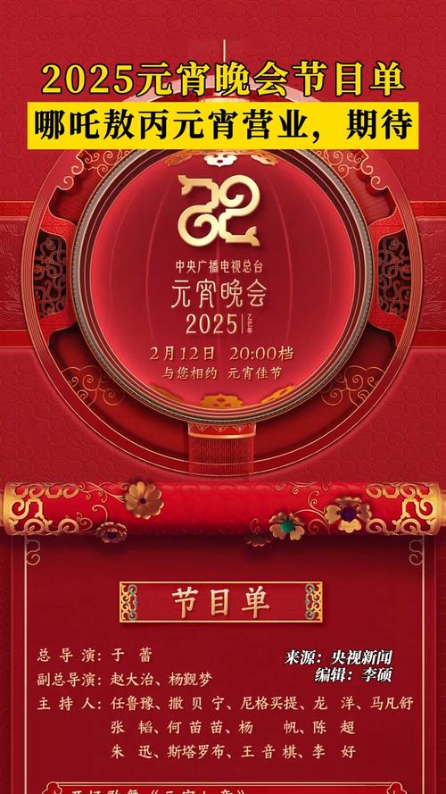 澳门研究生资料2025和央视端午晚会与央视端午晚会2025节目单表