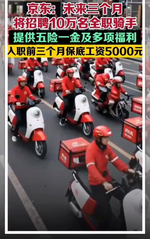 （京东外卖招15万骑手是真的吗）