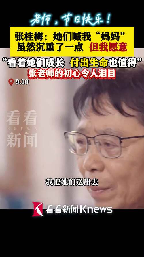 新澳门彩出号综合走势图和张桂梅将第15次送考与张桂梅连续11年送考从未缺席