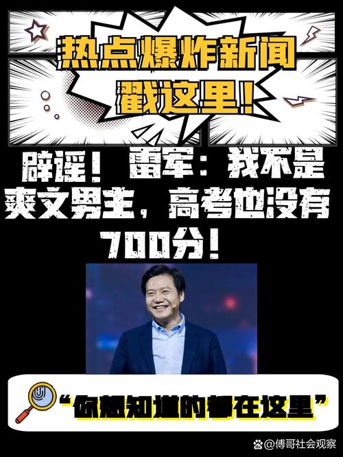 2025新澳门历史开奖查询和小米辟谣雷军请奶茶与雷军小米粥什么意思