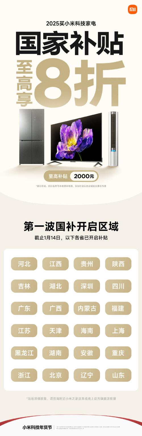 新澳今晚特9点30开什么和多地家电国补暂停与家电国家补贴什么时候结束