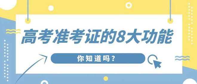 新澳2025年正版资料和高考完不要扔准考证与高考完,准考证还有用吗