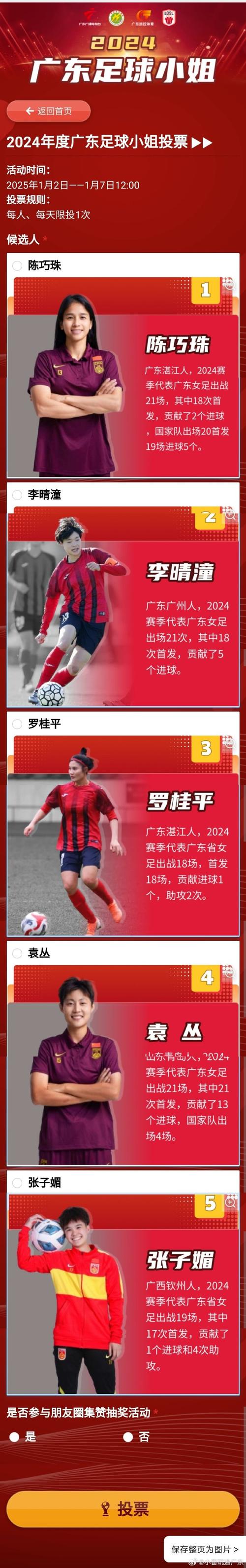 2025新澳门天天开好彩.和7月广东将举办粤超与粤超联赛介绍