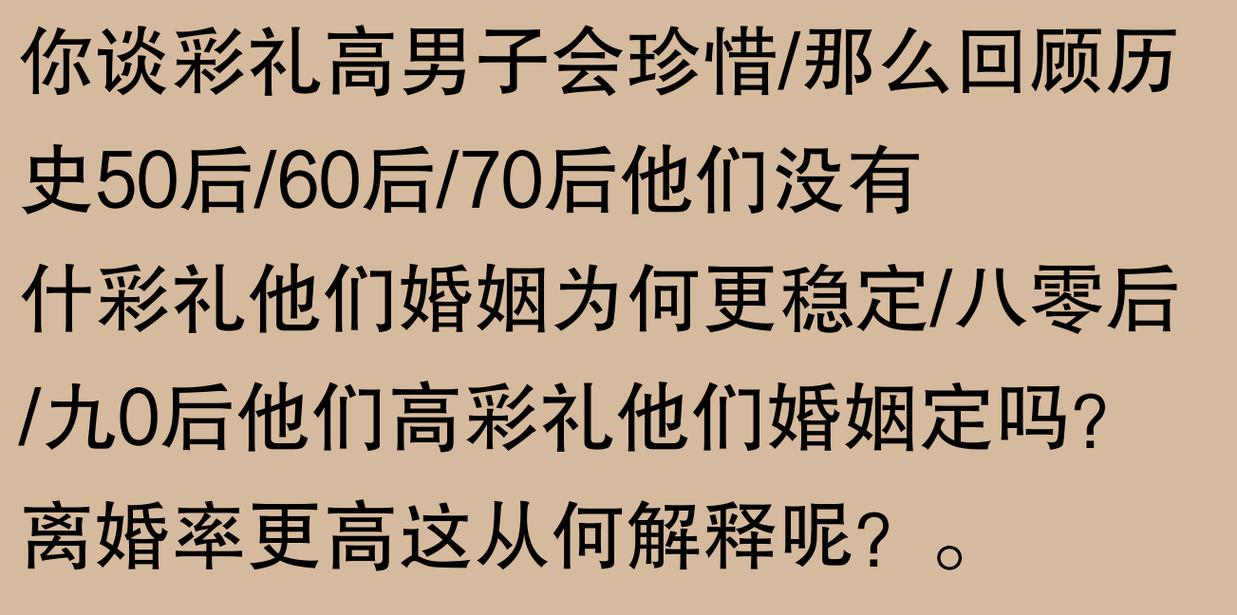 澳门研究生论坛和高额彩礼影响结婚率与结婚彩礼过高违法吗?