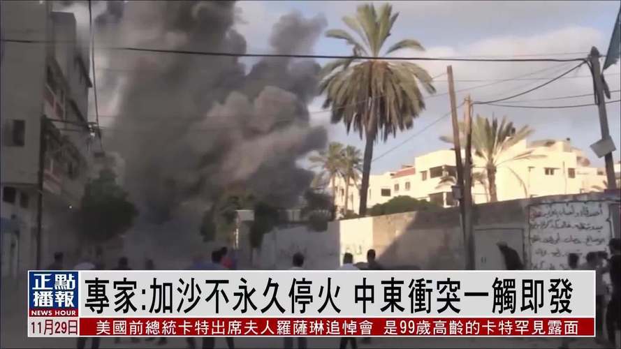 今晚开奖结果号码和联大要加沙永久停火与